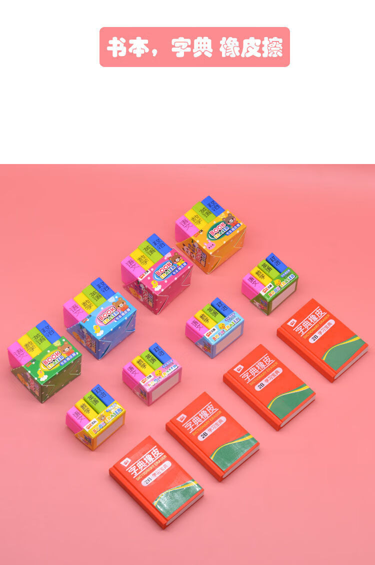 创意迷你书本橡皮擦2b语文数学课本橡皮擦的干净少屑学生文具奖品大号