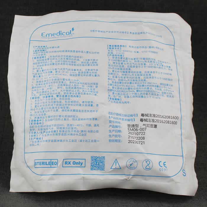 斯莱达em06007医用气切面罩气管切开吸氧雾化喷雾湿化喉部两用雾em0