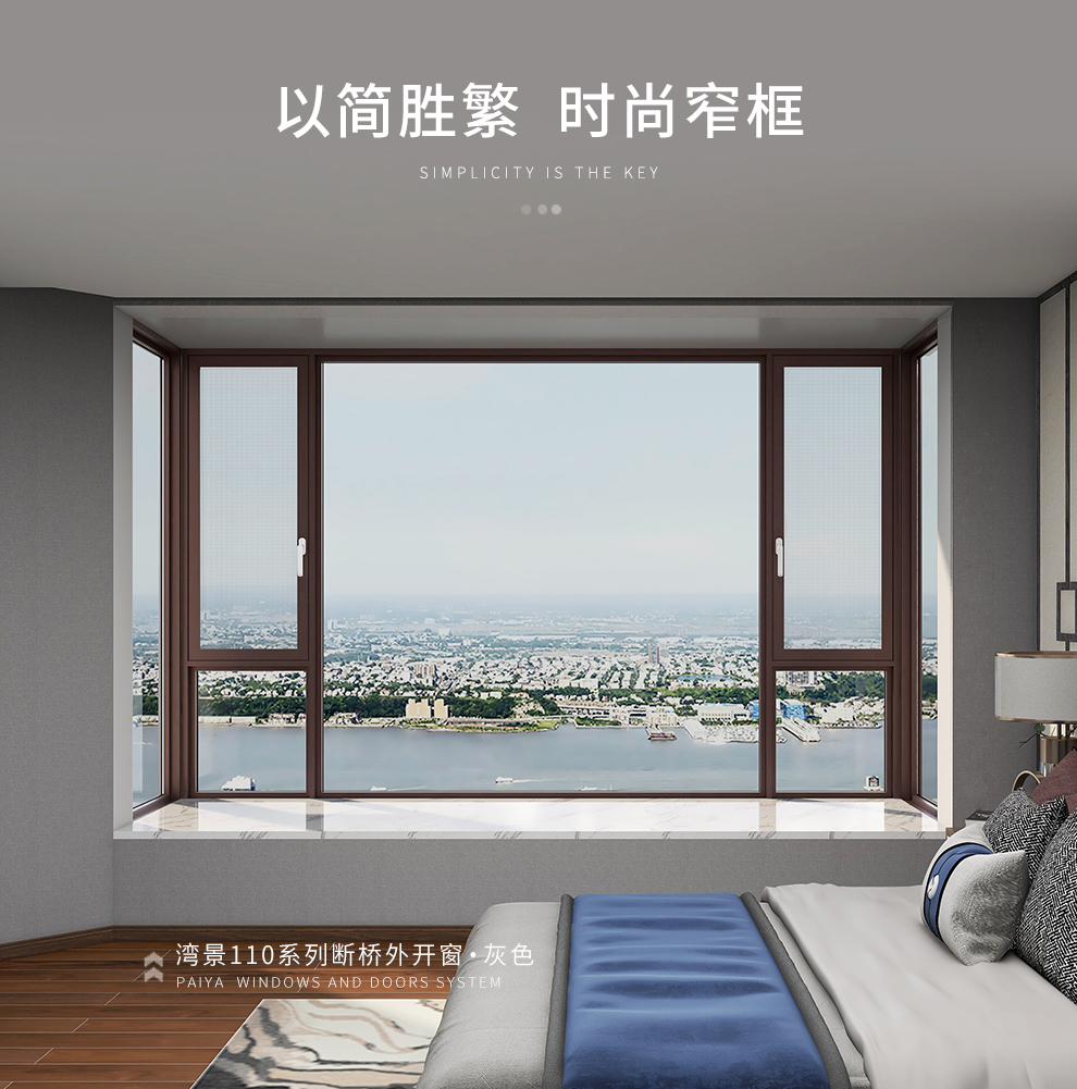 paiya派雅门窗湾景110断桥铝门窗落地玻璃封阳台铝合金门窗隔音窗高端