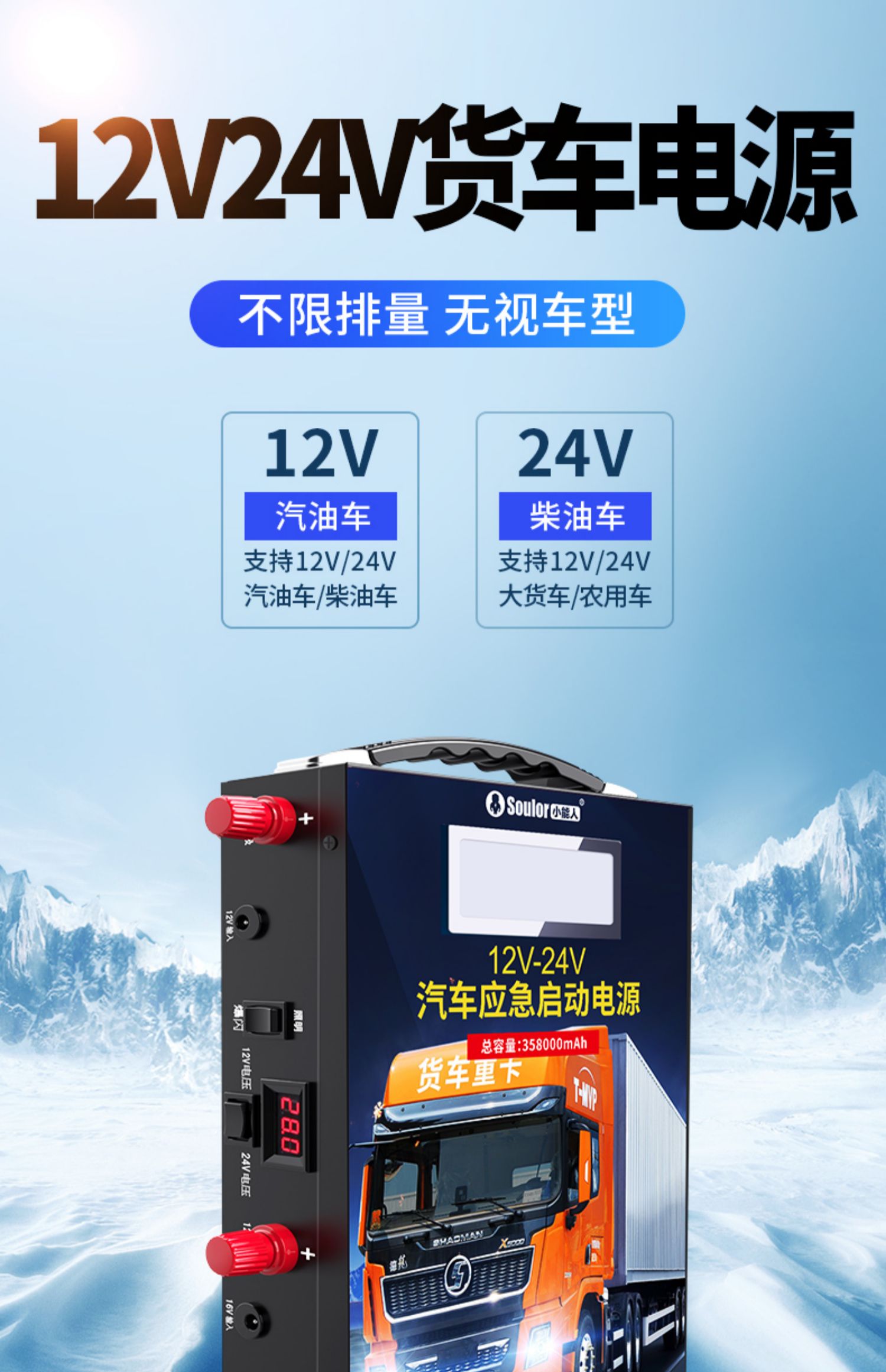 汽車用發動充電寶汽車應急啟動電源12v24v車載電瓶搭電寶大容量貨車