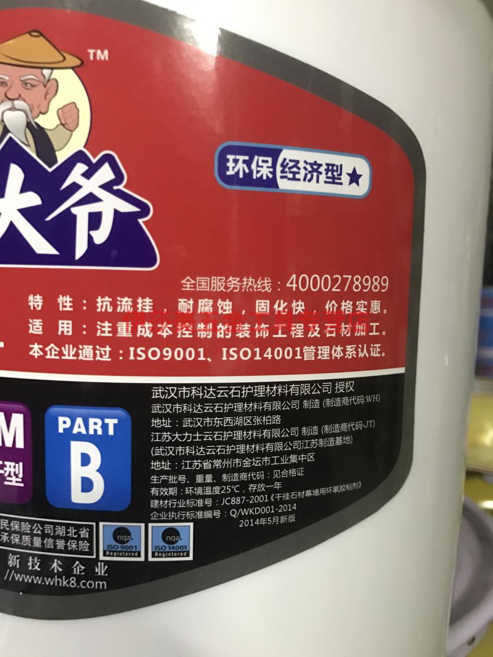 适用石大爷烈火 雷神干挂胶瓷砖胶 ab干挂胶环氧干挂结构胶定制 武汉