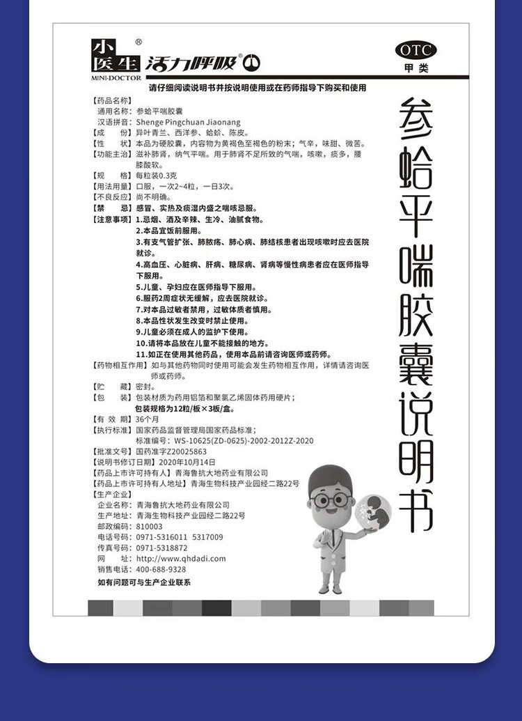 小医生参蛤平喘胶囊36粒盒滋补肺纳气平喘用于气喘痰多腰膝酸软5盒