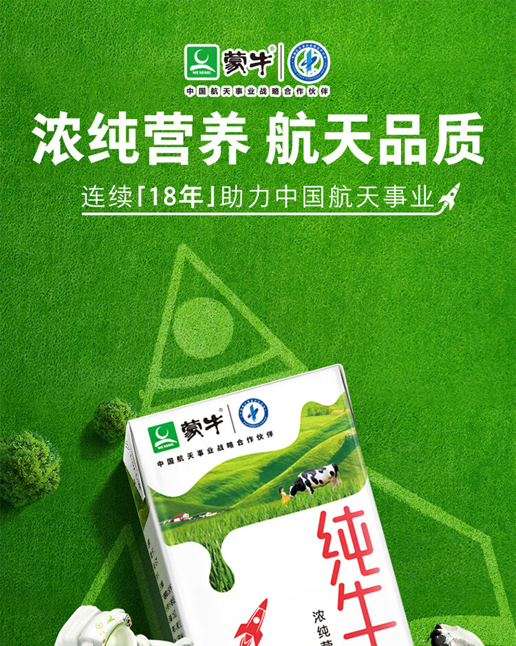 蒙牛纯牛奶 pure milk 250ml*16 航天定制装每100ml含3.