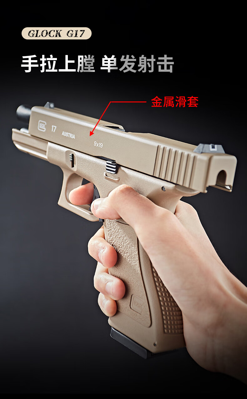 金属格洛克g17软弹玩具g18可发射空挂手小枪成人吃鸡玩具手炝水软蛋