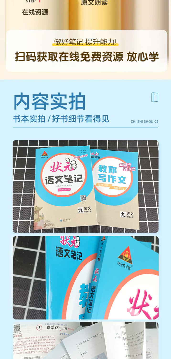 4，2023新版狀元語文筆記九年級上冊語文人教版教材同步講解輔導資料 九年級上冊 語文（人教版）