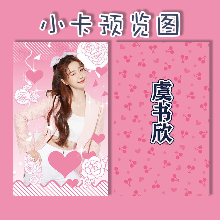 the9虞书欣卡片应援小卡纸质珠光卡明星周边旅行童话主题卡片温妤