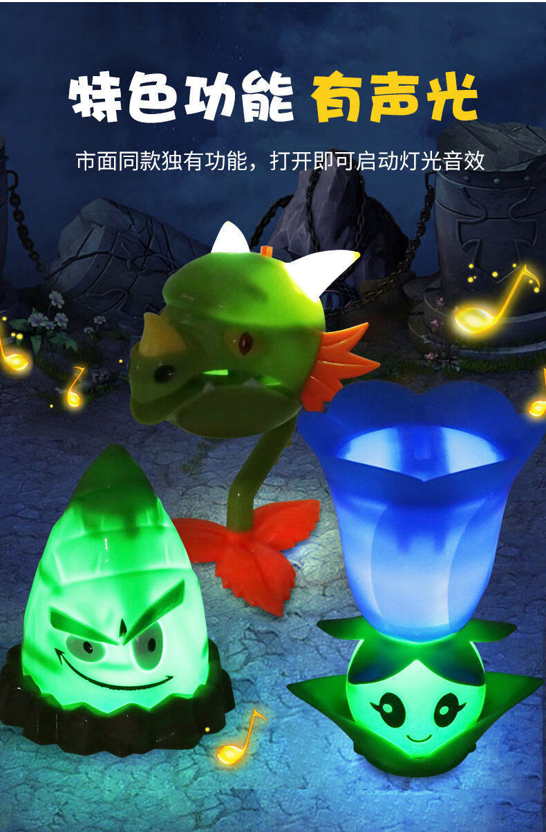 植物大战僵尸玩具大号发光月光花海盗火龙草竹笋子游戏礼物6661