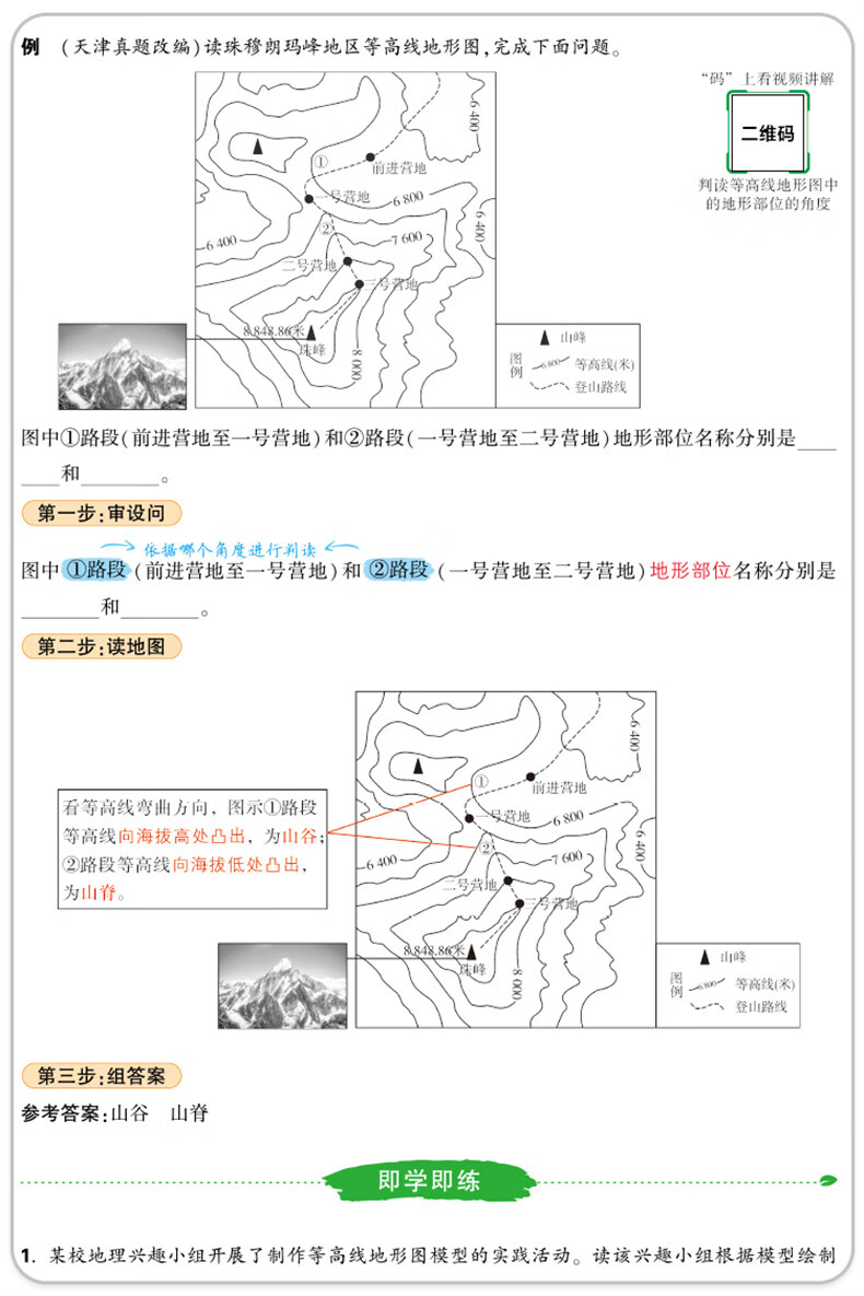 万唯中考大题提分技法小四门答题模板基技法大题中考必背知识点础知识大题解题思维方法大全七八九年级道法政治历史地理生物中考总复习必背知识点万维教育 【地理】提分技法 初中通用详情图片16