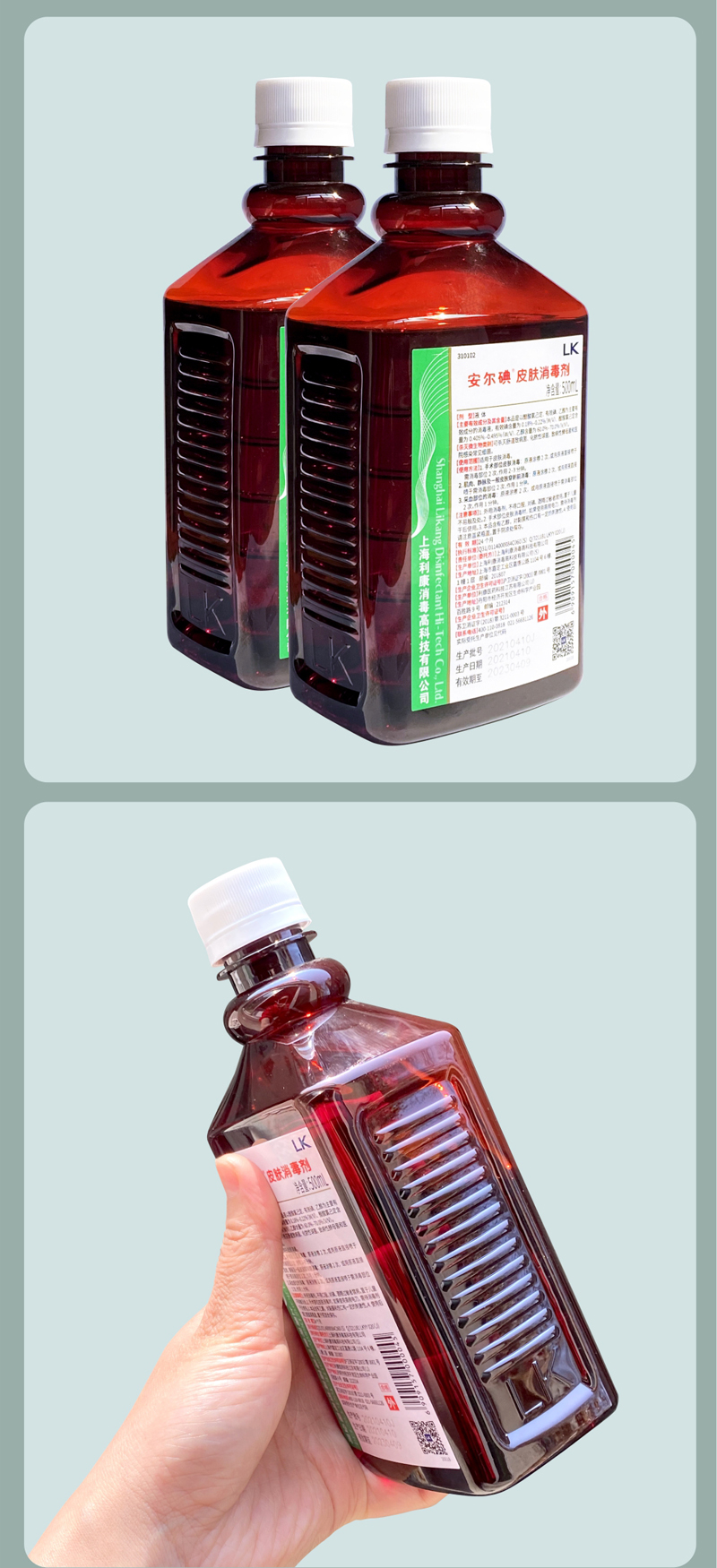 安尔碘皮肤消毒剂60500ml医用酒精消毒伤口手术注射消毒杀菌手术部位