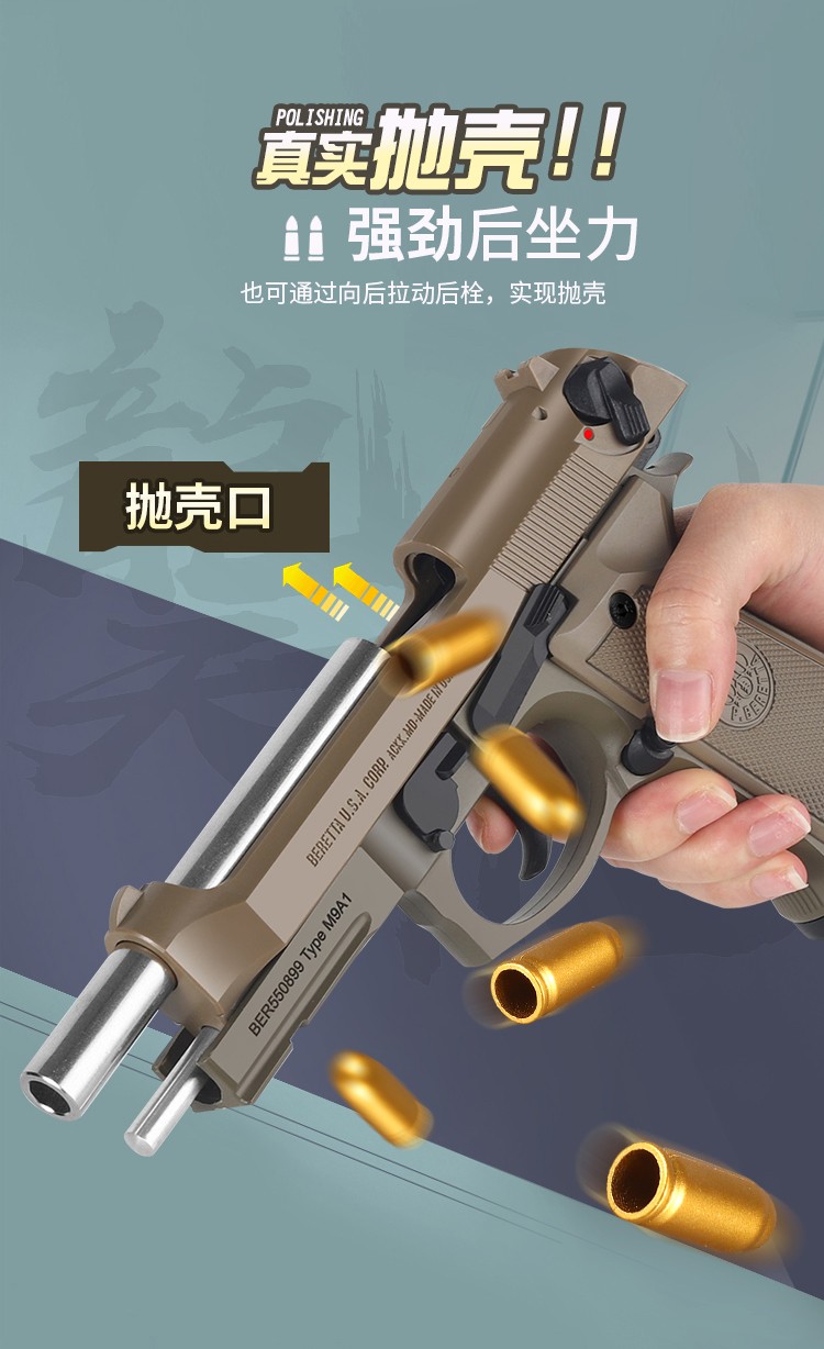 乖巧伯莱塔m9a1龑虎反吹自动连发抛壳玩具枪92f玩具红外激光训练模型