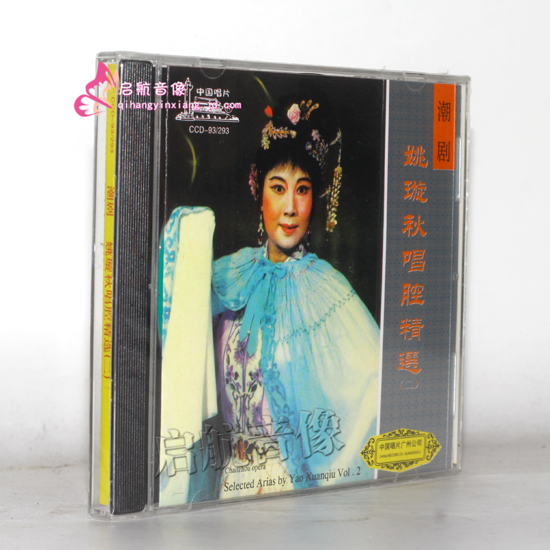 潮剧cd光盘 经典潮剧--- 薛仁贵回窑 1cd