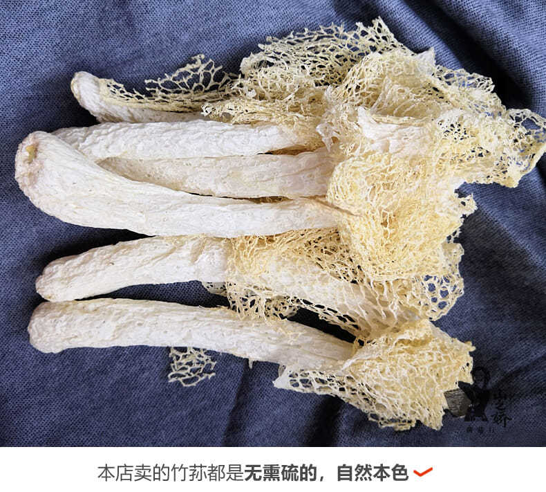 干货250g古田竹笙类新鲜长无硫竹孙足荪干竹荪菇煲汤 250g【图片 价格