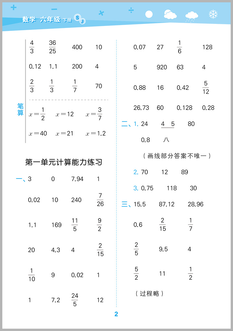 六年级下册数学苏教版53天天练小学6年级下学期口算题卡53口算心算
