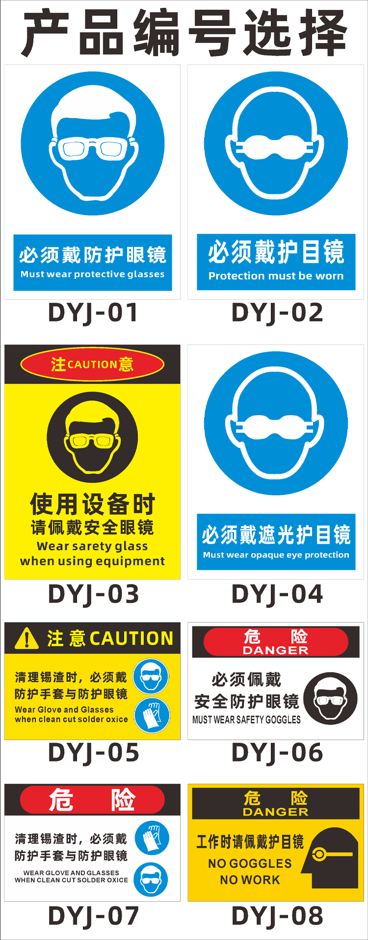 梦倾城必须戴防护眼镜安全标识牌清理锡渣工作时请佩戴遮光护目镜提示