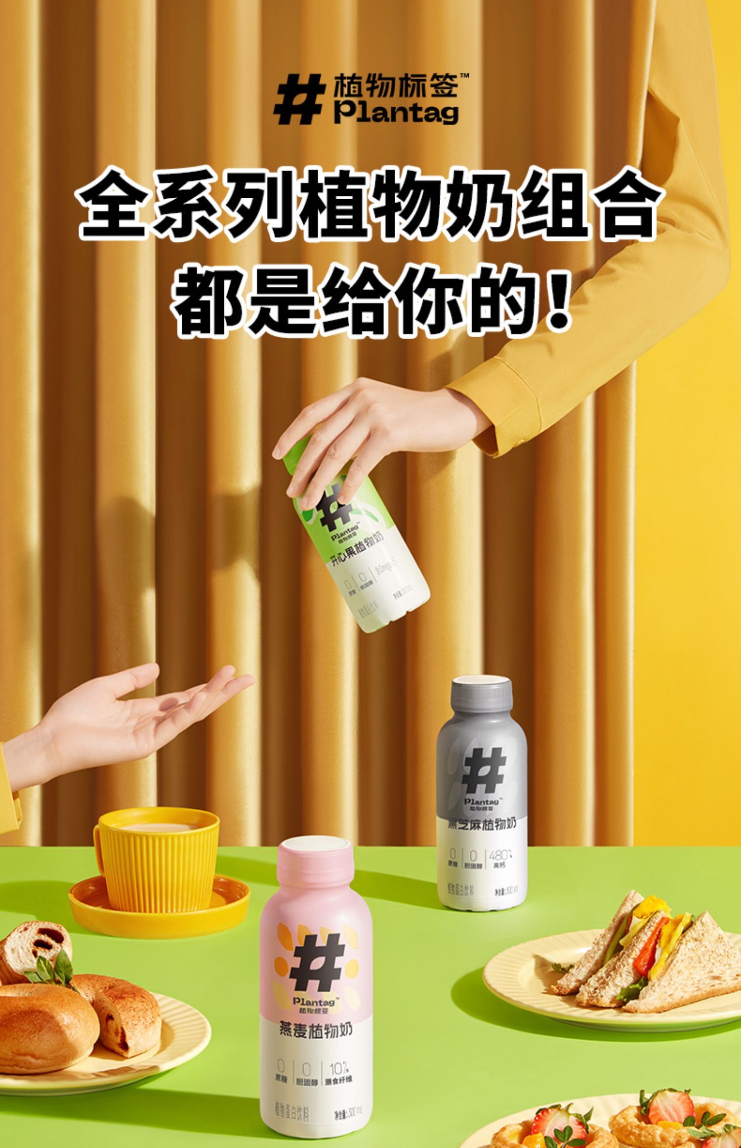 plantag植物标签井号奶燕麦黑芝麻开心果植物奶3瓶开心果植物奶3瓶