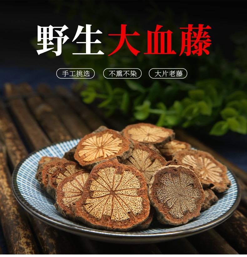 大血藤药材干货新鲜中药材大血藤根红藤泡茶泡酒煲汤500g推荐图片色