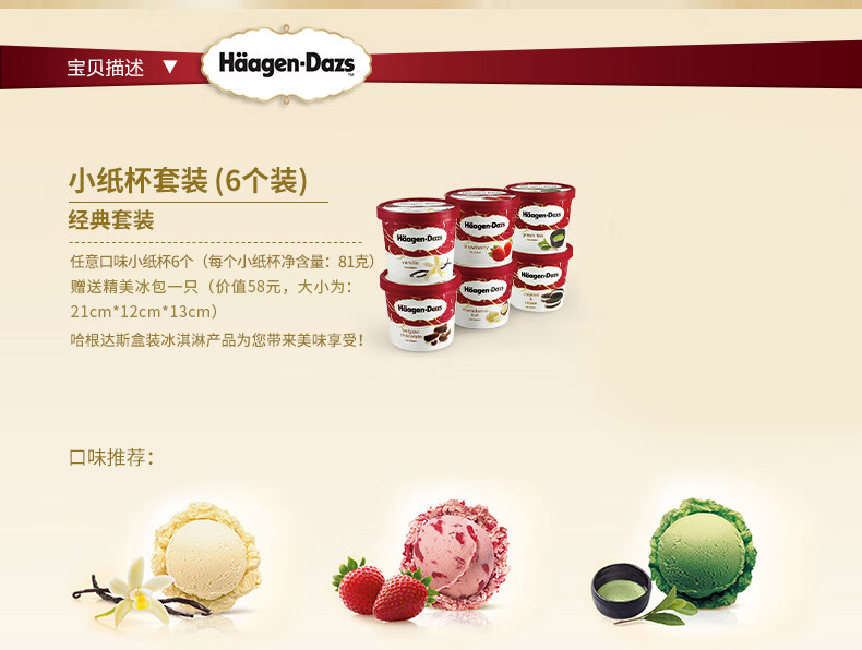 18杯高端冰淇淋组合哈根达斯梦龙敲敲杯八喜海象冰激凌
