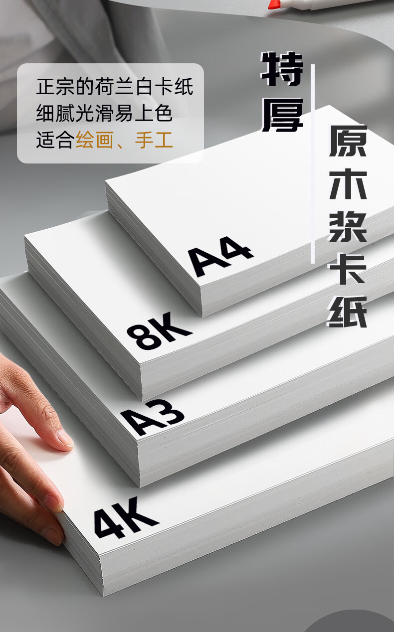 互信白卡纸硬a4荷兰卡纸长方形a3/8k/4k美术生绘画专用儿童手工制作