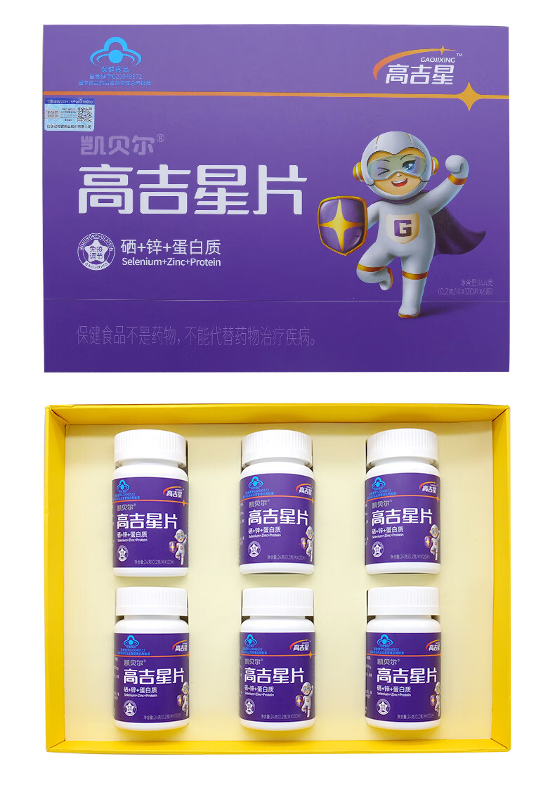 两盒装高吉星蛋白硒口嚼片硒片补硒的保健品麦芽硒硒元素片