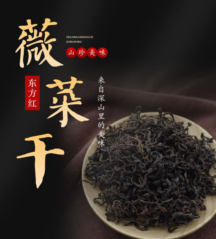 伟博薇菜干牛毛广蕨菜微菜干东北特产黑龙江东方红林场野菜2021新菜12