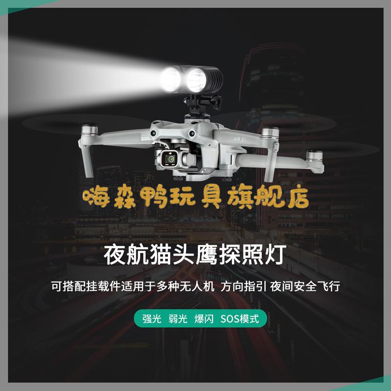 大疆mavic3御air2s爆闪灯led警示灯无人机2pro御mini2夜航探照灯配件