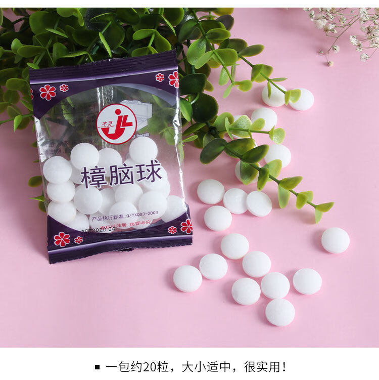 驱虫防蟑螂臭丸球臭蛋天然卫生球 樟脑丸10袋约200颗【图片 价格 品牌