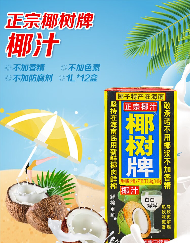 牌椰汁椰奶 海南牌椰子汁1l 2盒装/组 海南产 家宴休闲饮品备用 闲