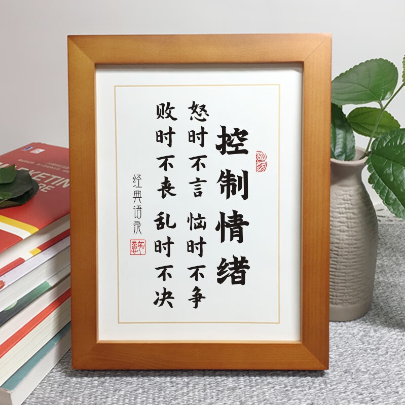 控制情绪摆台 控制情绪励志警句文字摆件办公桌客厅书房座右铭装饰