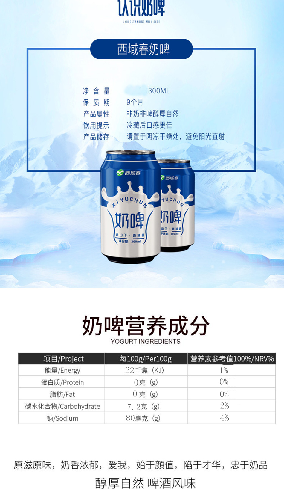 西域春奶啤300ml罐新疆特产乳酸菌饮料发酵乳酸菌牛奶饮品啤酒6瓶试饮