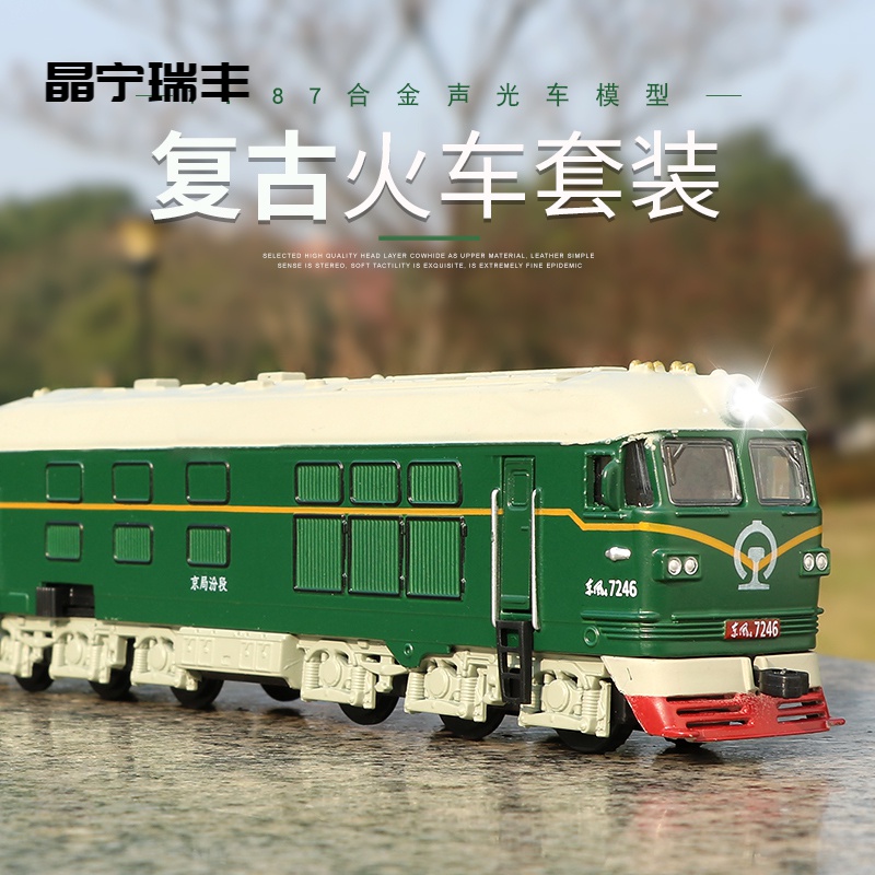 儿童合金仿真绿皮火车玩具车宝宝玩具套装男孩蒸汽和谐号火车模型煤气