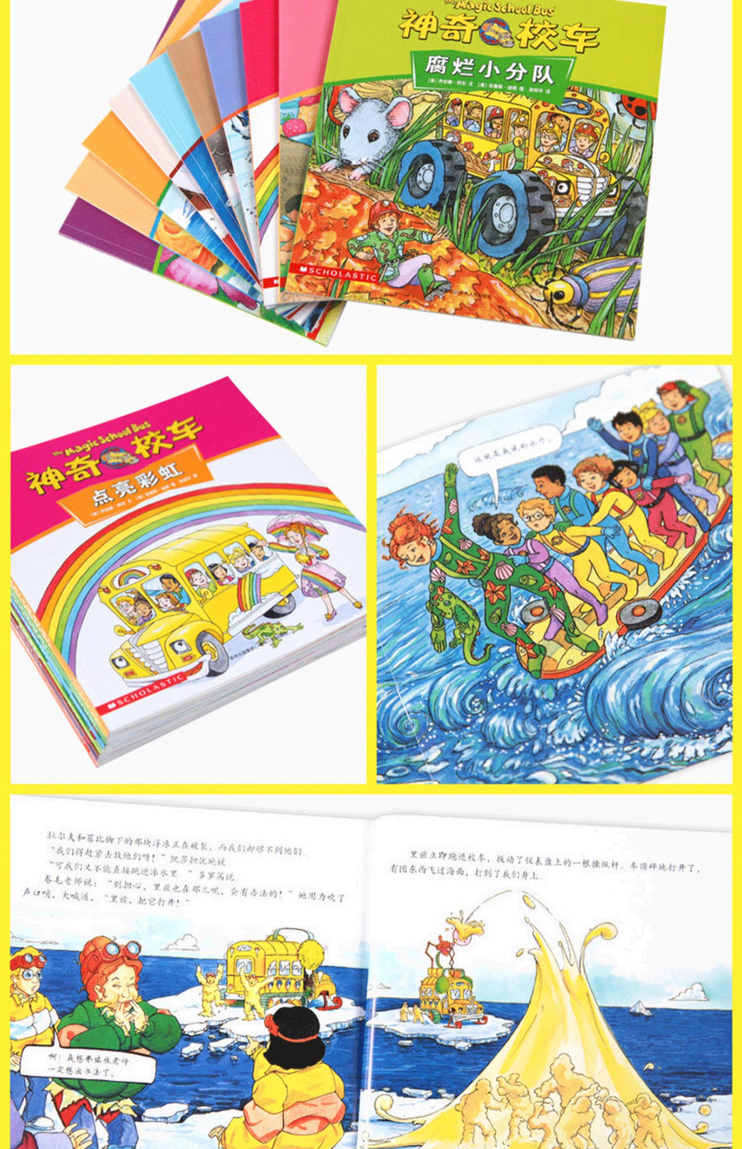 [二手99新]神奇校车全套 柯尔著 贵州人民出版社桥梁书版图画书版动画