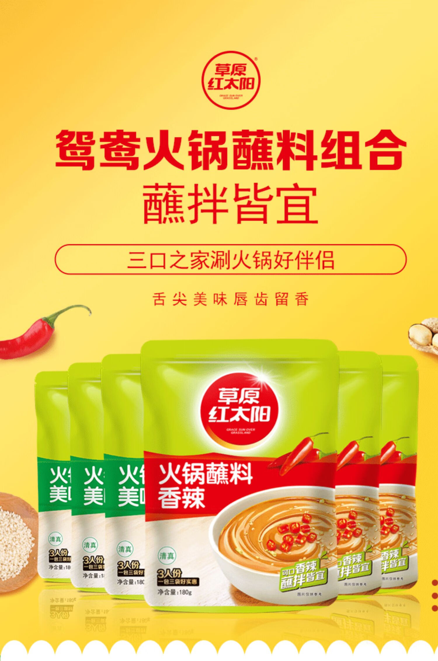 十月获(shiyuehuo) 草原红太阳火锅底料蘸料调料酱料芝麻酱小包装香辣