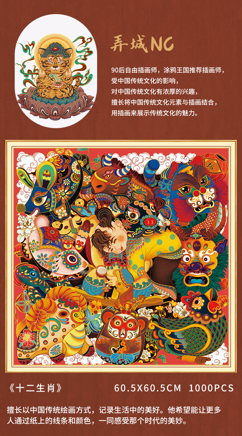 古部国潮成人拼图1000片中国风插画师系列成年高难度减压拼图玩具10岁