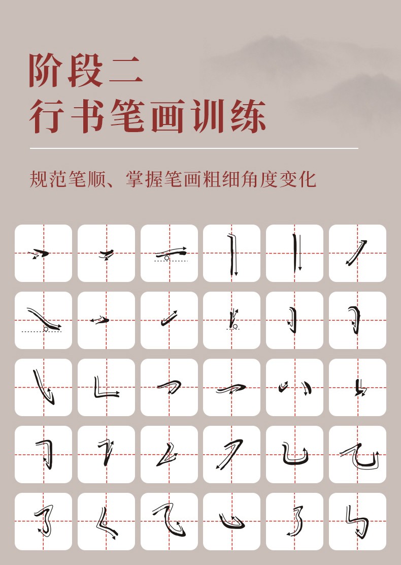部首行楷入门基础训练田字格硬笔书法练字本钢笔描红本练字帖 行楷:控