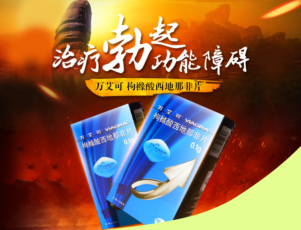 美国辉瑞万艾可进口枸橼酸西地那非片0.
