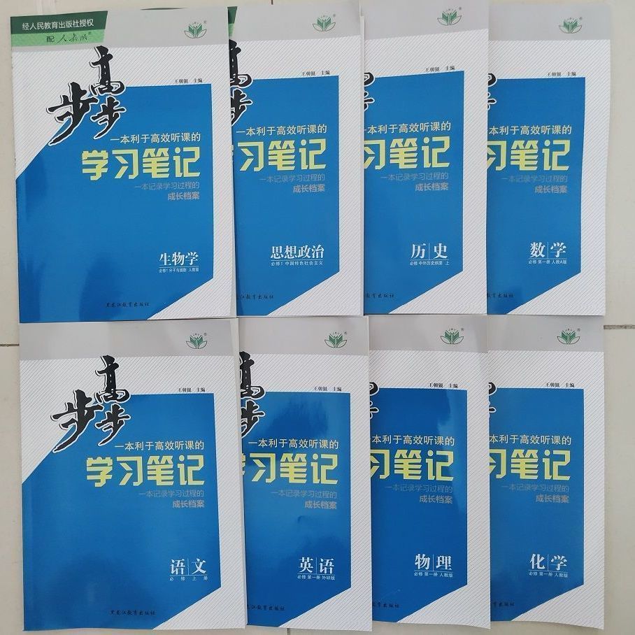 步步高学习笔记语文数学英语物理化学生物政历必修选修册二册高一政治