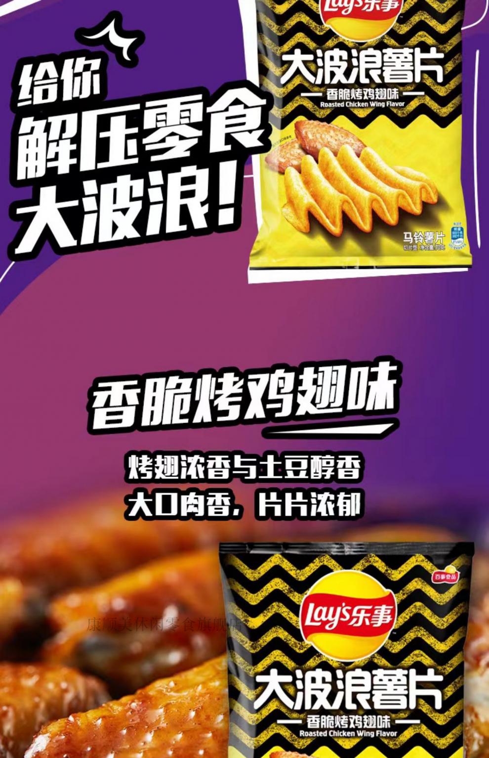 乐事大波浪薯片70g香脆烤鸡翅味铁板鱿鱼五花肉味休闲膨化零食 70g大