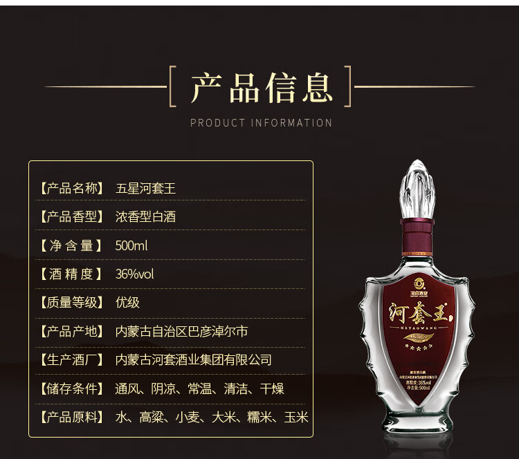 年货提前囤河套酒业五星河套王36度浓香型白酒内蒙古特产500ml单瓶