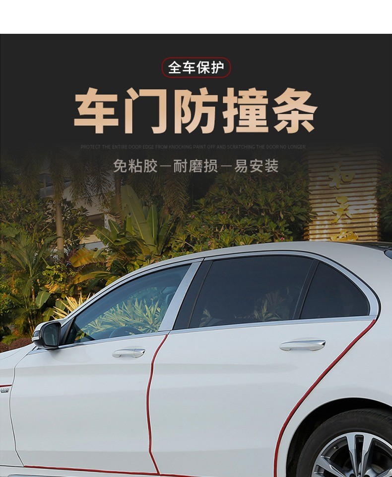 汽车门防撞条通用型门边保护条免粘贴开门防刮蹭磕碰胶条装饰用品黑色