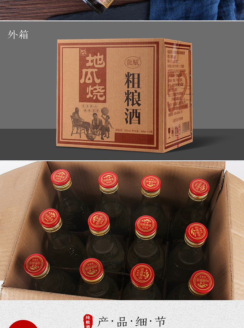 地瓜烧12瓶装地瓜烧江苏宿迁能赋浓香42度52度粮食粗粮酒白酒6支装