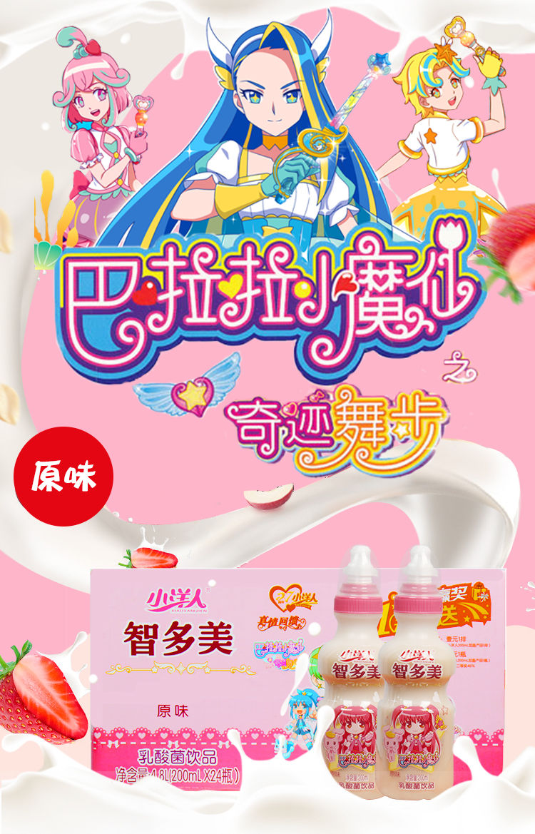 小洋人钙铁锌 智多美200ml发酵乳酸菌酸奶草莓原味饮品儿童乳饮料