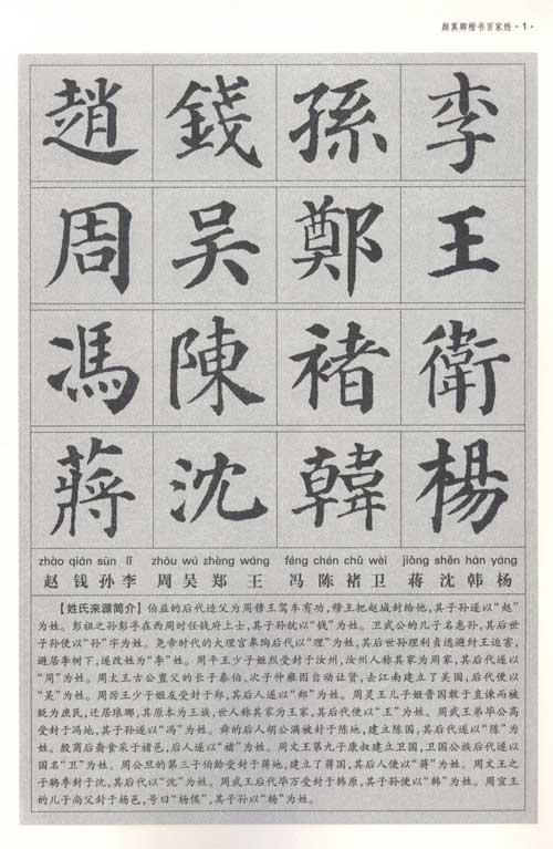 颜真卿楷书百家姓