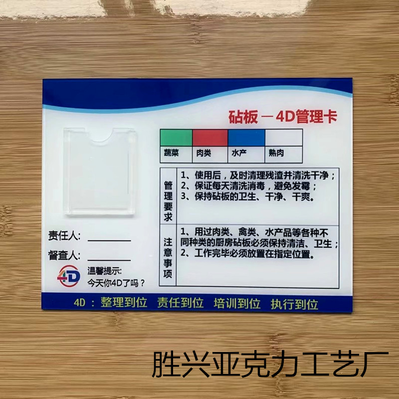 空調五常定位4d廚房冰箱管理卡責任區全套炒灶前廳6s制度餐飲牌藍色