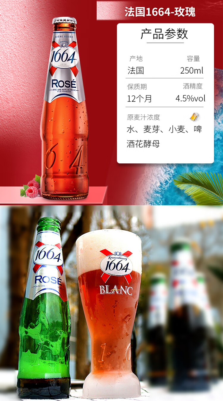 法国凯旋1664百香果红果复古白 原装进口啤酒蓝莓微醺果味 进口1664