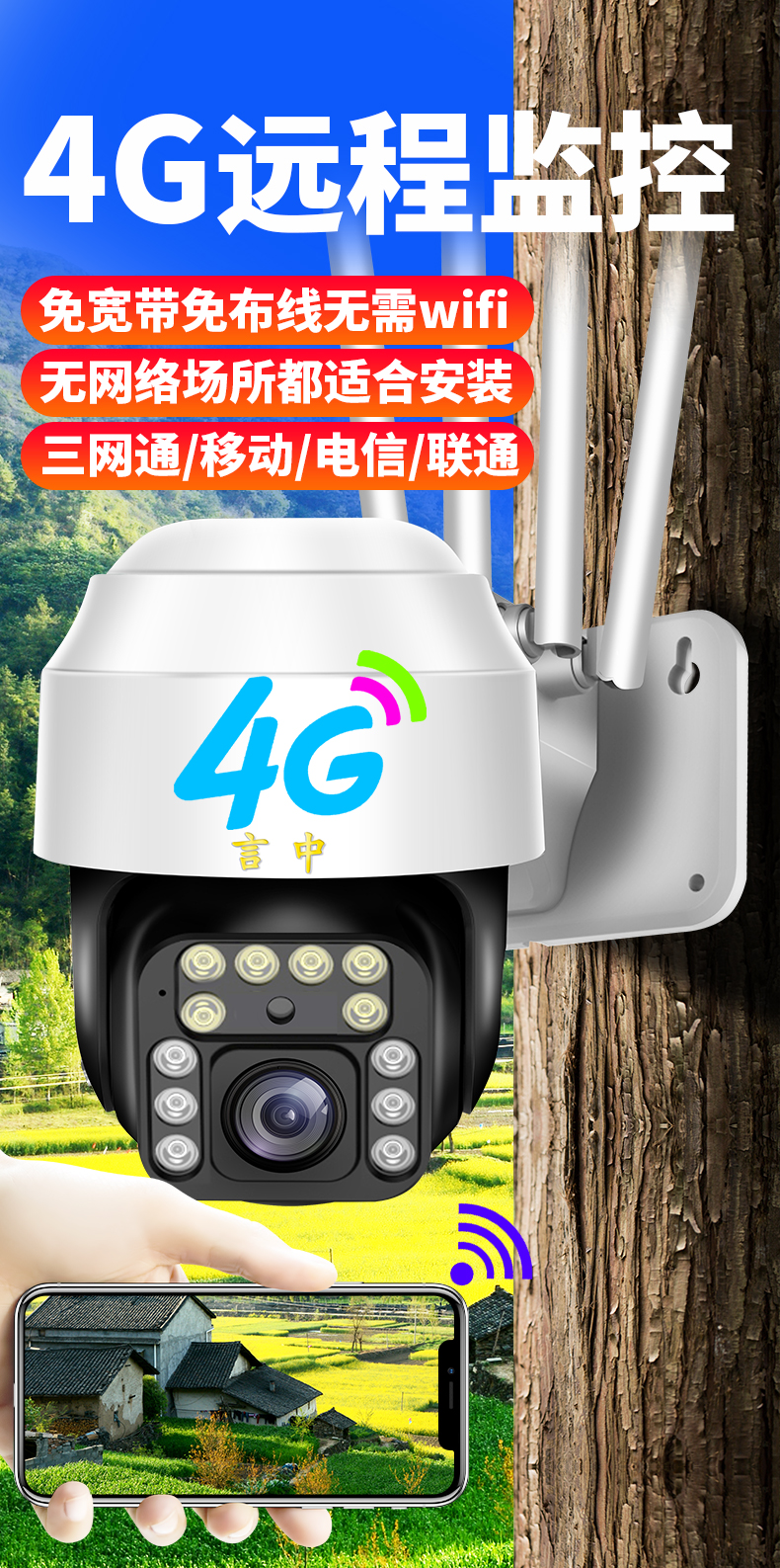 言中4g监控摄像头无需宽带wifi无网络插流量卡手机远程360度室外户外