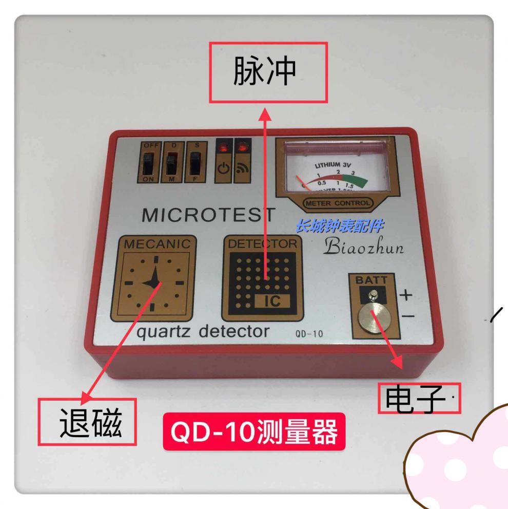石英手表消磁器手表维修工具 多功能手表石英机芯脉冲检测仪 测电表
