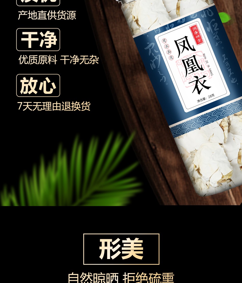 衣中药材 凤凰退 鸡蛋膜衣 鸡蛋内膜内皮白皮 鸡卵中白皮【图片 价格