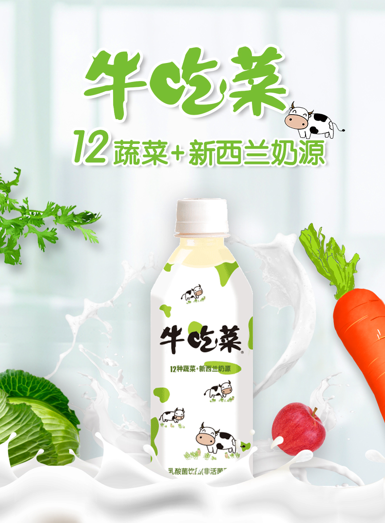 贝奇牛吃菜380ml整箱15瓶果蔬益生菌酸奶儿童营养早餐乳酸菌饮料牛