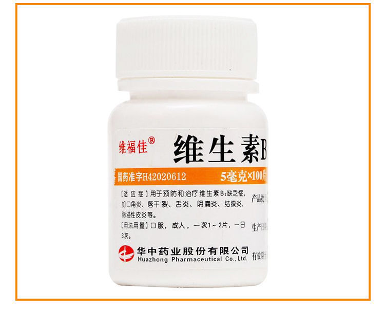 维生素b2片_维福佳_5mg*100片维生素b2片缺乏症口角炎唇干裂舌炎阴囊