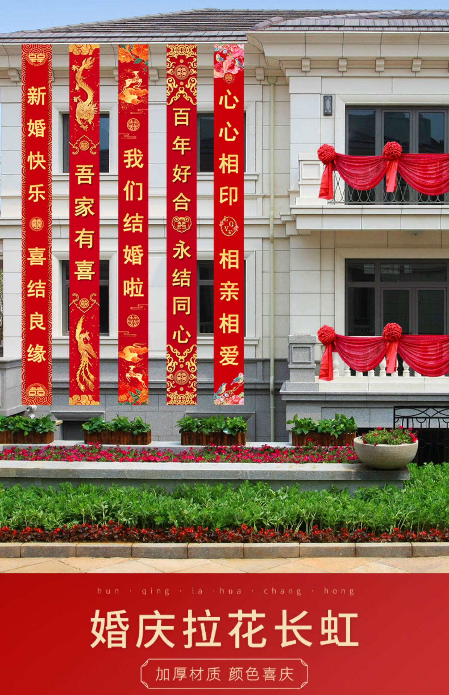 单条喜结连理/横幅【全套安装工具】【图片 价格 品牌 报价】-京东